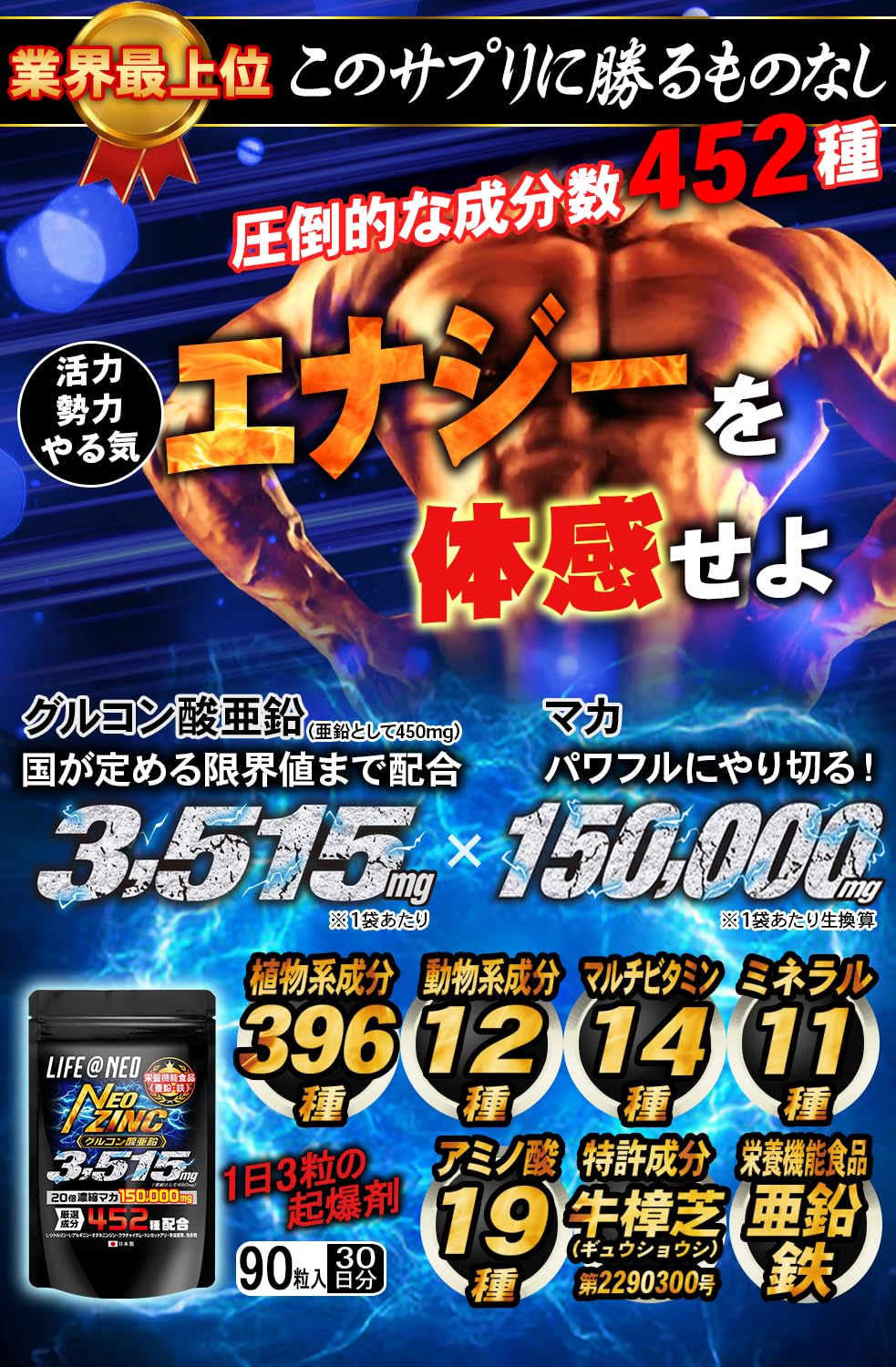 Amazon.co.jp: 亜鉛 450mg 20倍濃縮 マカ 150,000mg ネオジンク 90粒